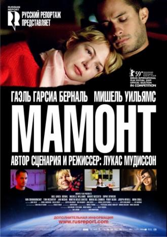 Мамонт (фильм 2009)