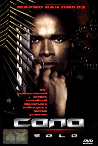 Соло (фильм 1996)