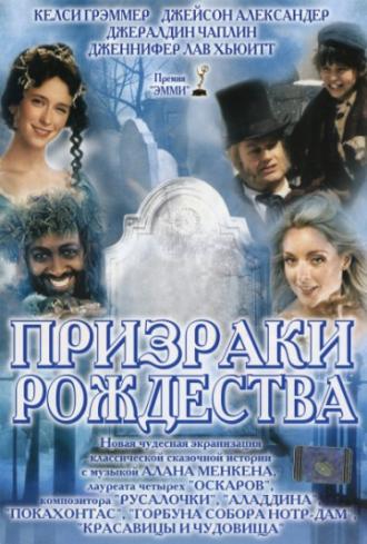 Призраки Рождества (фильм 2004)