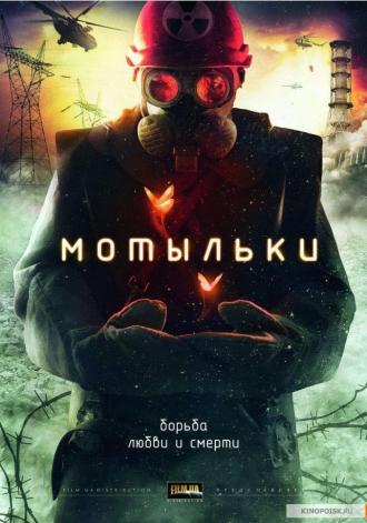 Мотыльки (сериал 2013)