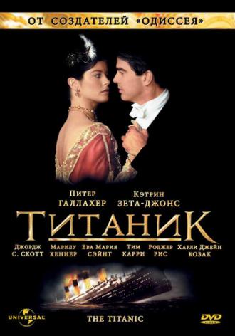Титаник (фильм 1996)
