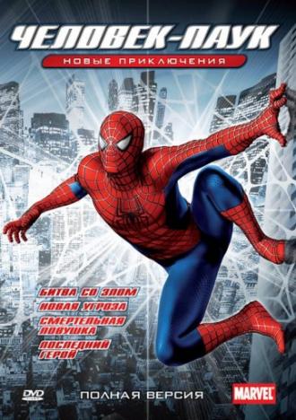 Новый Человек-паук (сериал 2003)