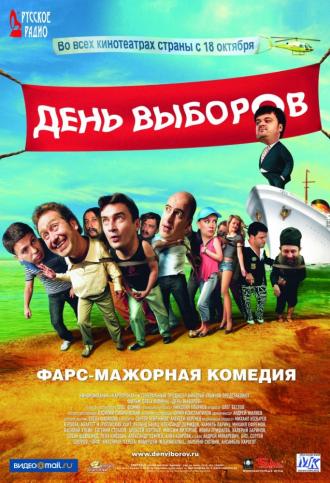 День выборов (фильм 2007)