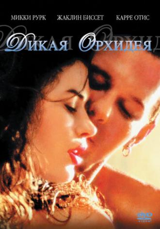 Дикая орхидея (фильм 1989)