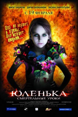 Юленька (фильм 2008)