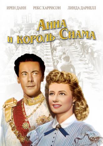 Анна и король Сиама (фильм 1946)