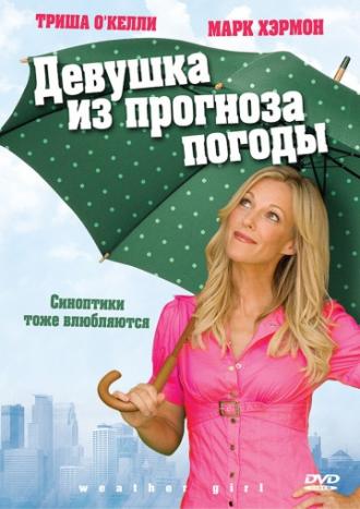 Девушка из прогноза погоды (фильм 2009)