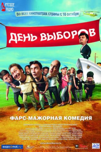 День выборов (фильм 2009)