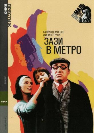 Зази в метро (фильм 1960)