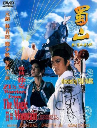 Воины Зу (фильм 1983)