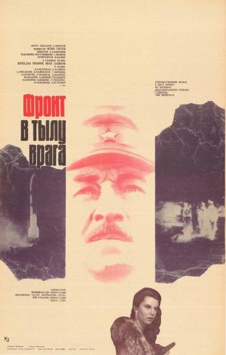 Фронт в тылу врага (фильм 1974)