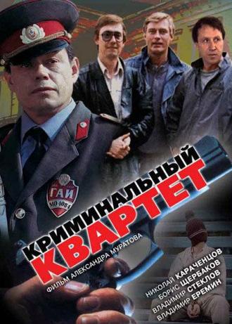 Криминальный квартет (фильм 1989)
