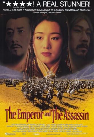 Император и убийца (фильм 1998)