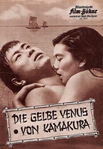 Безумный плод (фильм 1956)