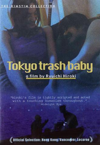 Токийская мусорщица (фильм 2000)