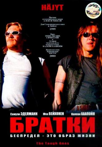Братки (фильм 1998)