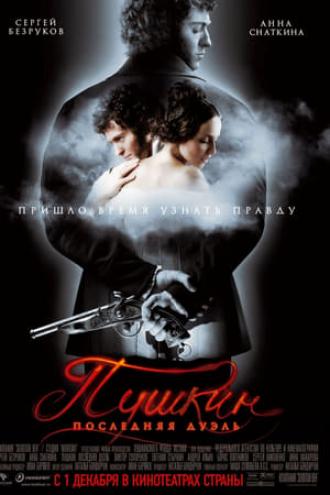 Пушкин: Последняя дуэль (фильм 2006)