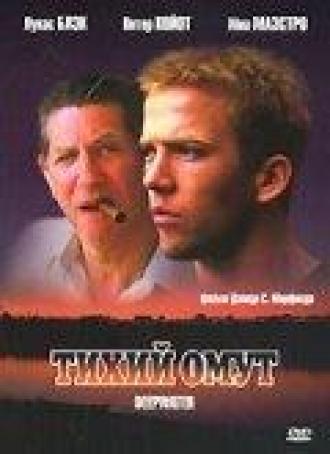 Тихий омут (фильм 2005)