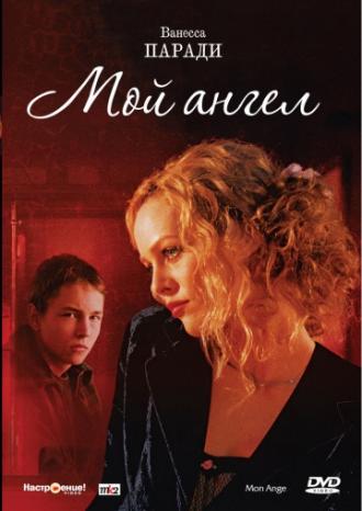 Мой ангел (фильм 2004)