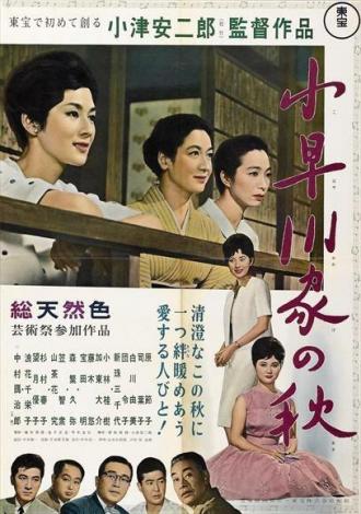 Осень в семействе Кохаягава (фильм 1961)