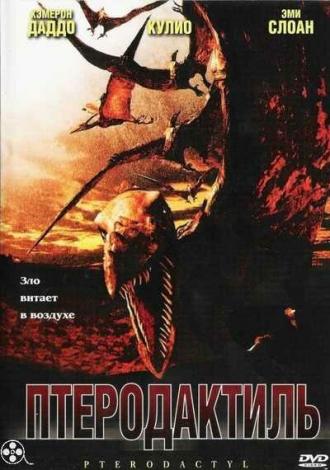Птеродактиль (фильм 2005)