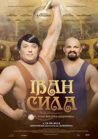 Иван Сила (фильм 2013)