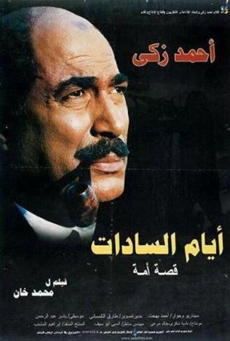 Ayam El-Sadat (фильм 2001)