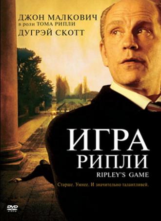 Игра Рипли (фильм 2002)