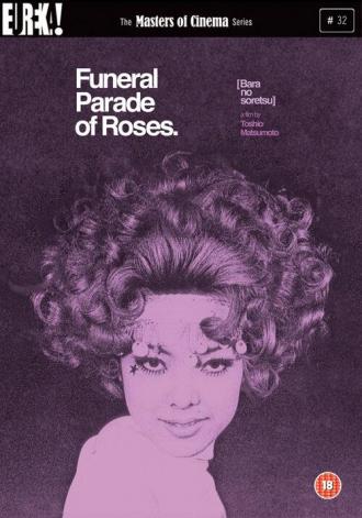 Похоронная процессия роз (фильм 1969)