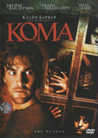 Кома (фильм 2006)