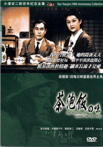 Вкус зеленого чая после риса (фильм 1952)