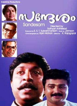 Sandesham (фильм 1991)