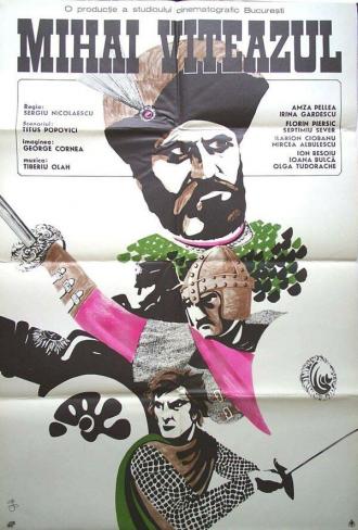 Михай Храбрый (фильм 1970)