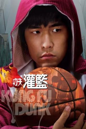 Баскетбол в стиле кунг-фу (фильм 2008)