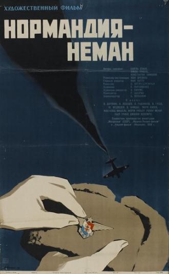 Нормандия – Неман (фильм 1960)