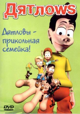 Дятлоws (сериал 2003)