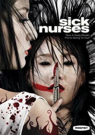 Больные медсестры (фильм 2007)
