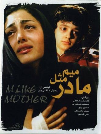 Ми для мамы (фильм 2006)