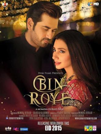 Bin Roye (фильм 2015)