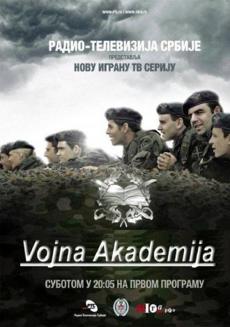 Военная Академия (сериал 2012)