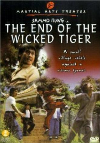 Поражение злобных тигров (фильм 1976)