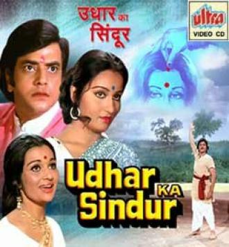 Udhar Ka Sindur (фильм 1976)