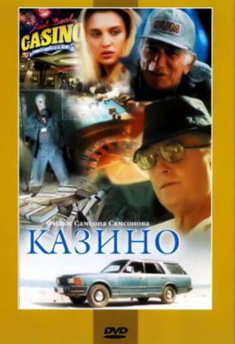 Казино (фильм 1992)