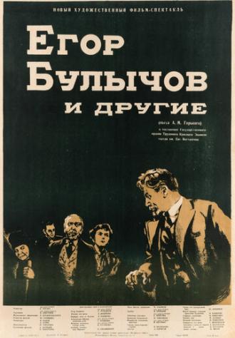 Егор Булычов и другие (фильм 1953)