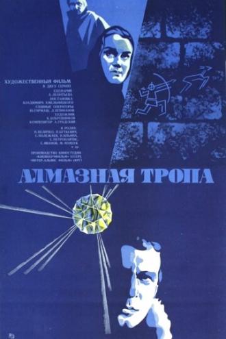 Алмазная тропа (фильм 1978)