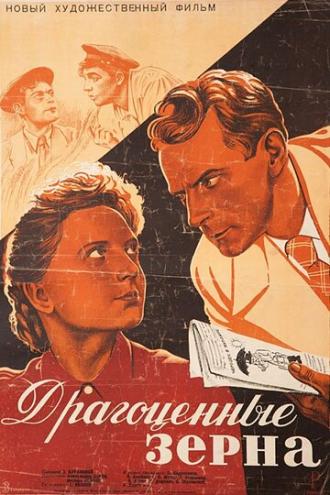 Драгоценные зерна (фильм 1948)