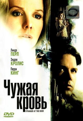Чужая кровь (фильм 2004)