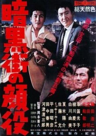 Босс города гангстеров (фильм 1959)