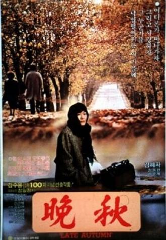 Поздняя осень (фильм 1982)
