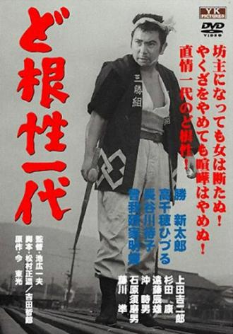 Жизнь Мухомацу (фильм 1965)
